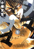 Young king comics 第2巻の表紙画像