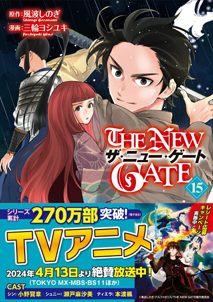THE NEW GATE 第15巻の表紙画像